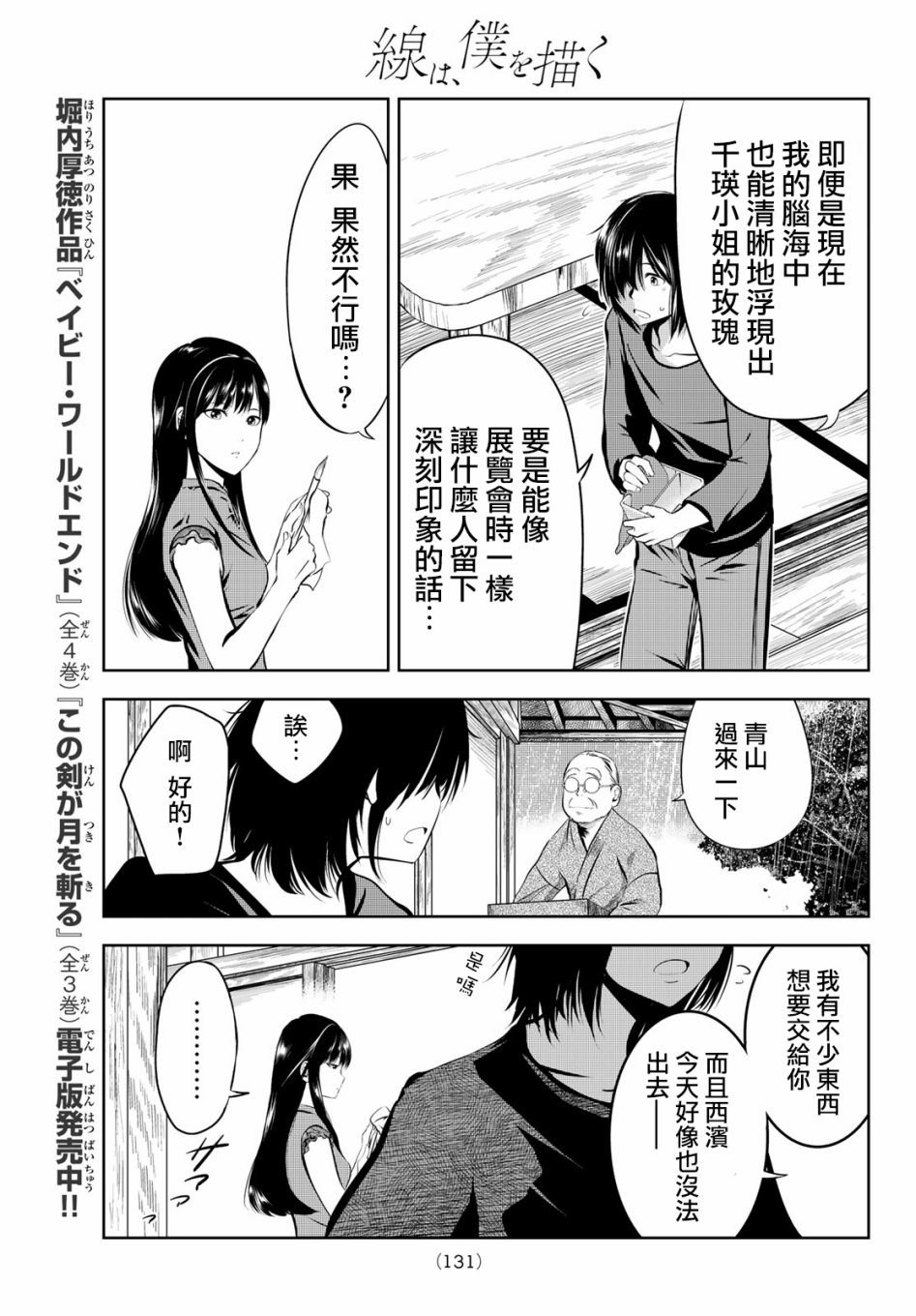 墨绘今生韩漫全集-第3话无删减无遮挡章节图片 