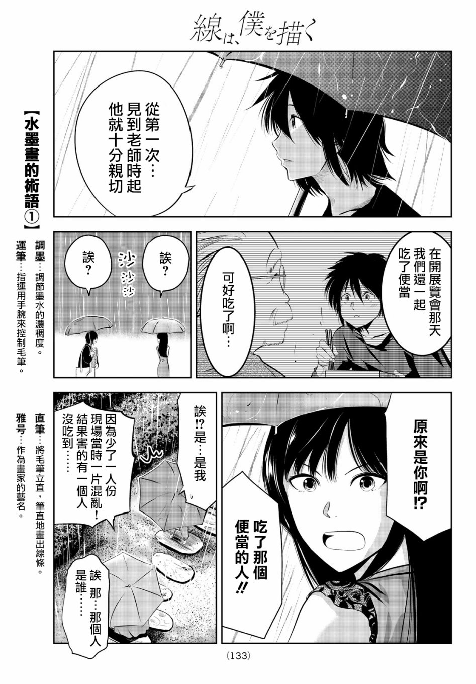 墨绘今生韩漫全集-第3话无删减无遮挡章节图片 