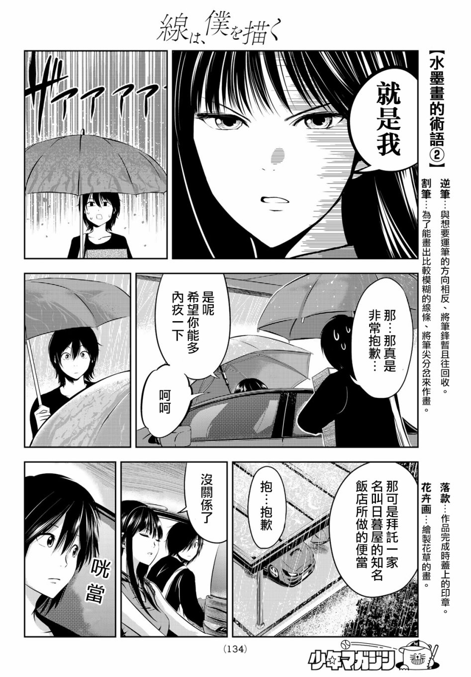 墨绘今生韩漫全集-第3话无删减无遮挡章节图片 