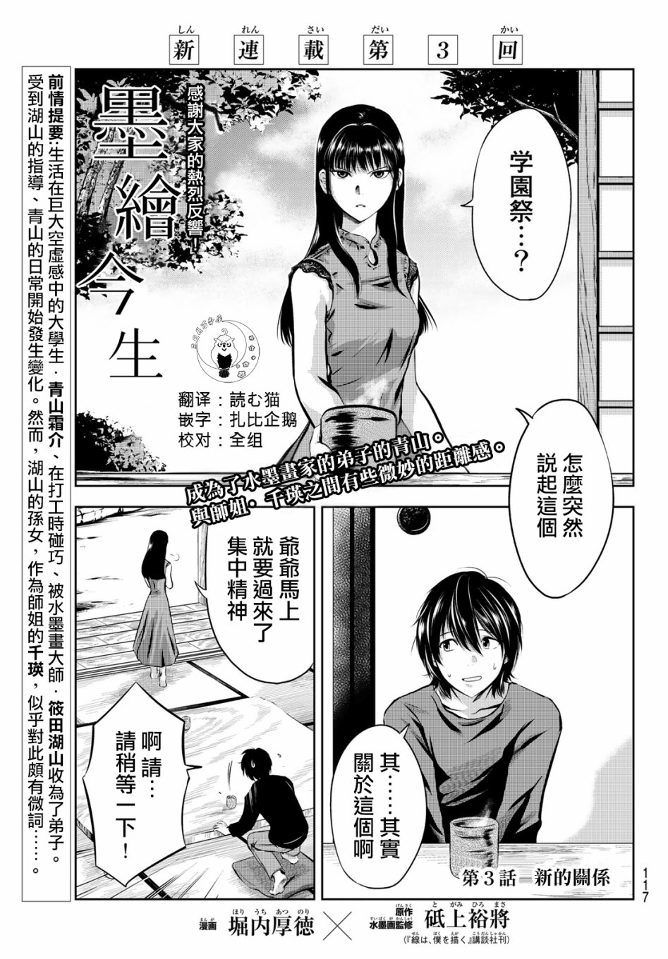 墨绘今生韩漫全集-第3话无删减无遮挡章节图片 