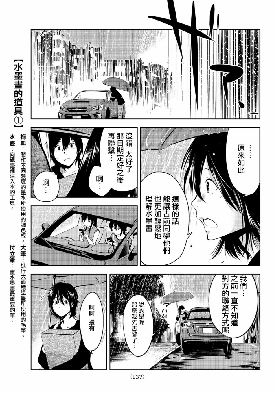墨绘今生韩漫全集-第3话无删减无遮挡章节图片 