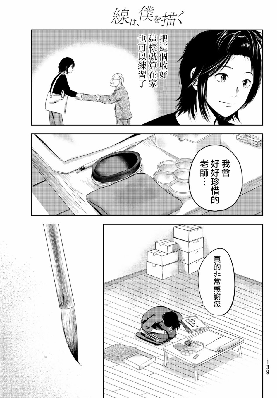 墨绘今生韩漫全集-第3话无删减无遮挡章节图片 