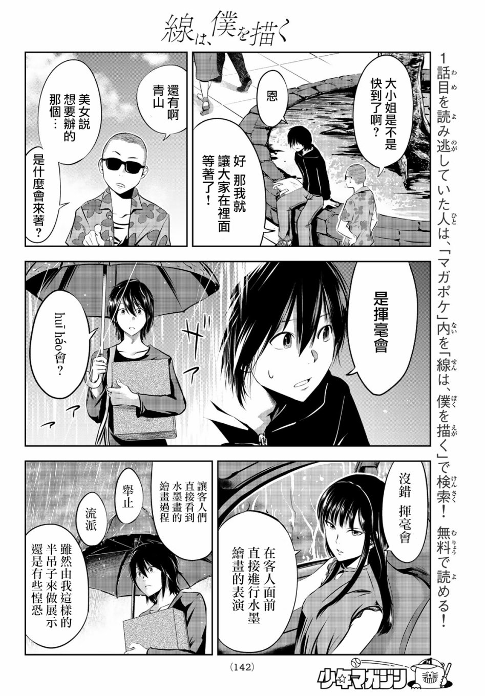 墨绘今生韩漫全集-第3话无删减无遮挡章节图片 