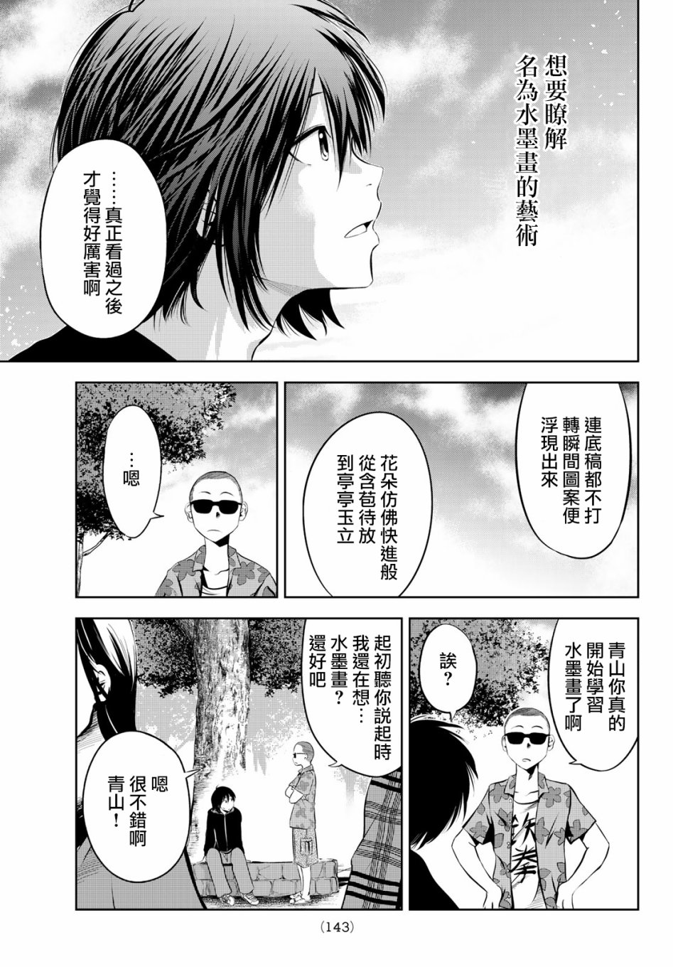 墨绘今生韩漫全集-第3话无删减无遮挡章节图片 
