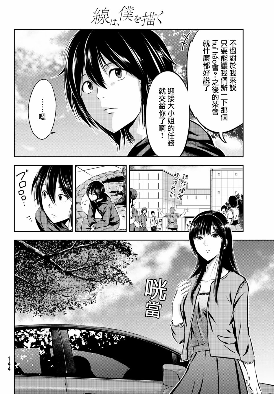 墨绘今生韩漫全集-第3话无删减无遮挡章节图片 