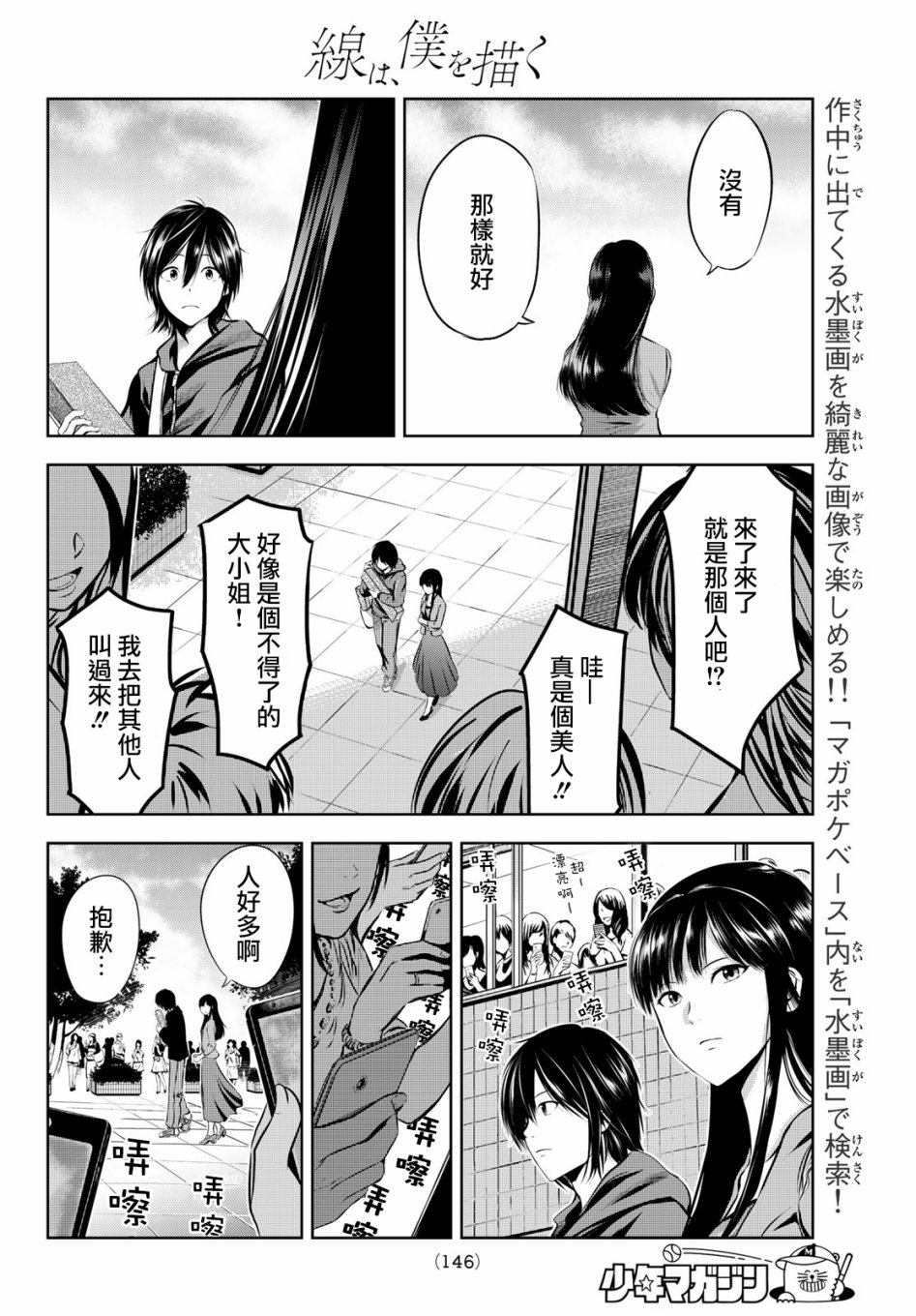 墨绘今生韩漫全集-第3话无删减无遮挡章节图片 
