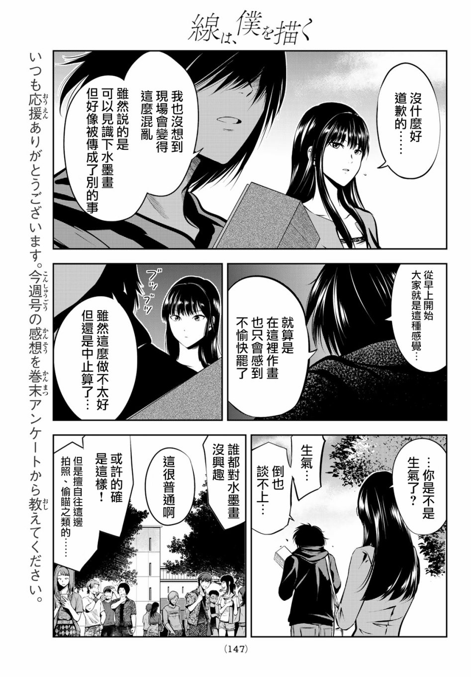 墨绘今生韩漫全集-第3话无删减无遮挡章节图片 