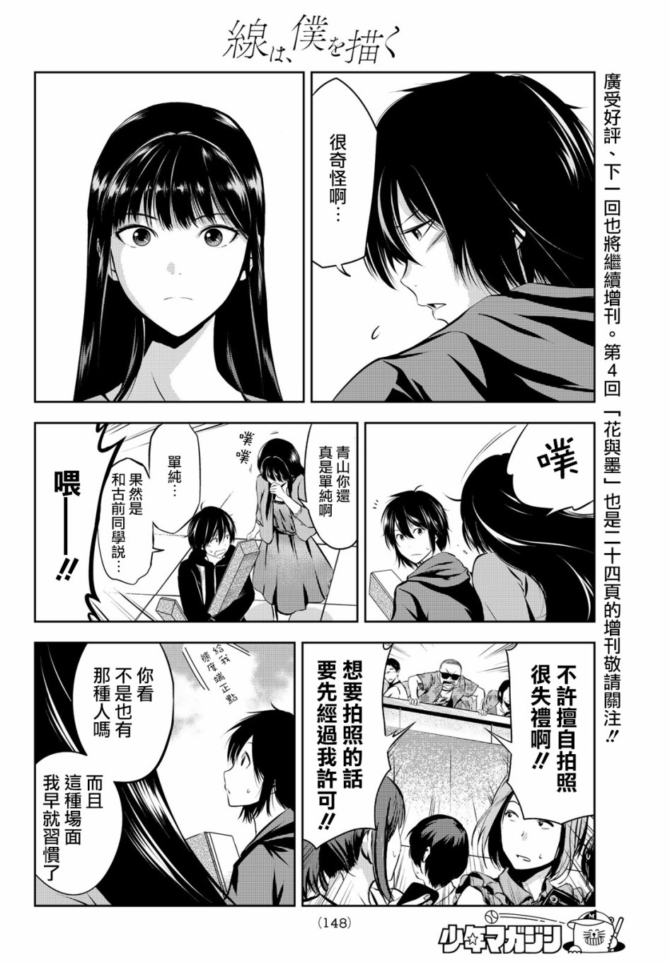 墨绘今生韩漫全集-第3话无删减无遮挡章节图片 