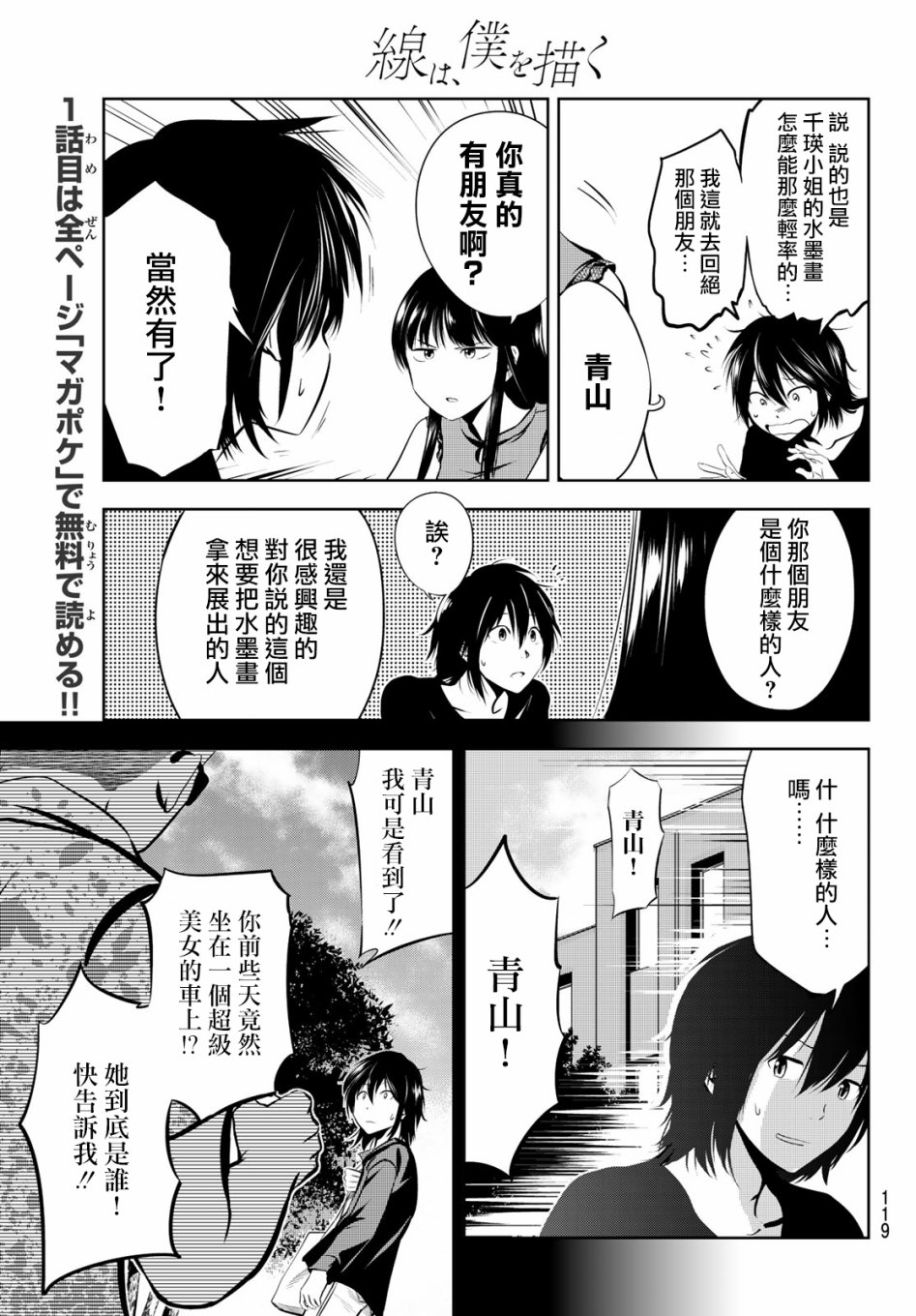 墨绘今生韩漫全集-第3话无删减无遮挡章节图片 
