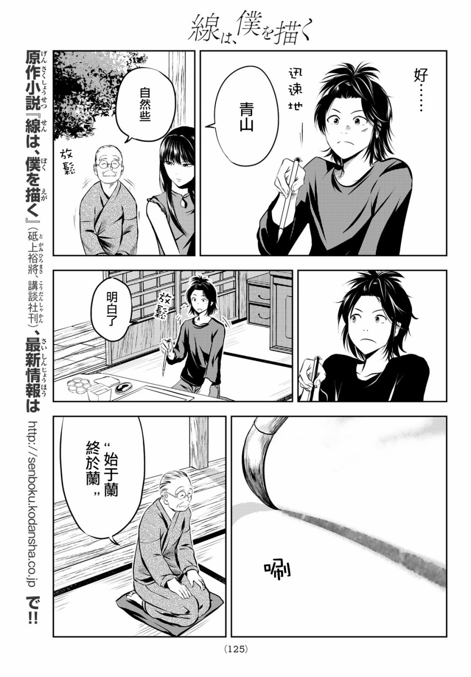 墨绘今生韩漫全集-第3话无删减无遮挡章节图片 