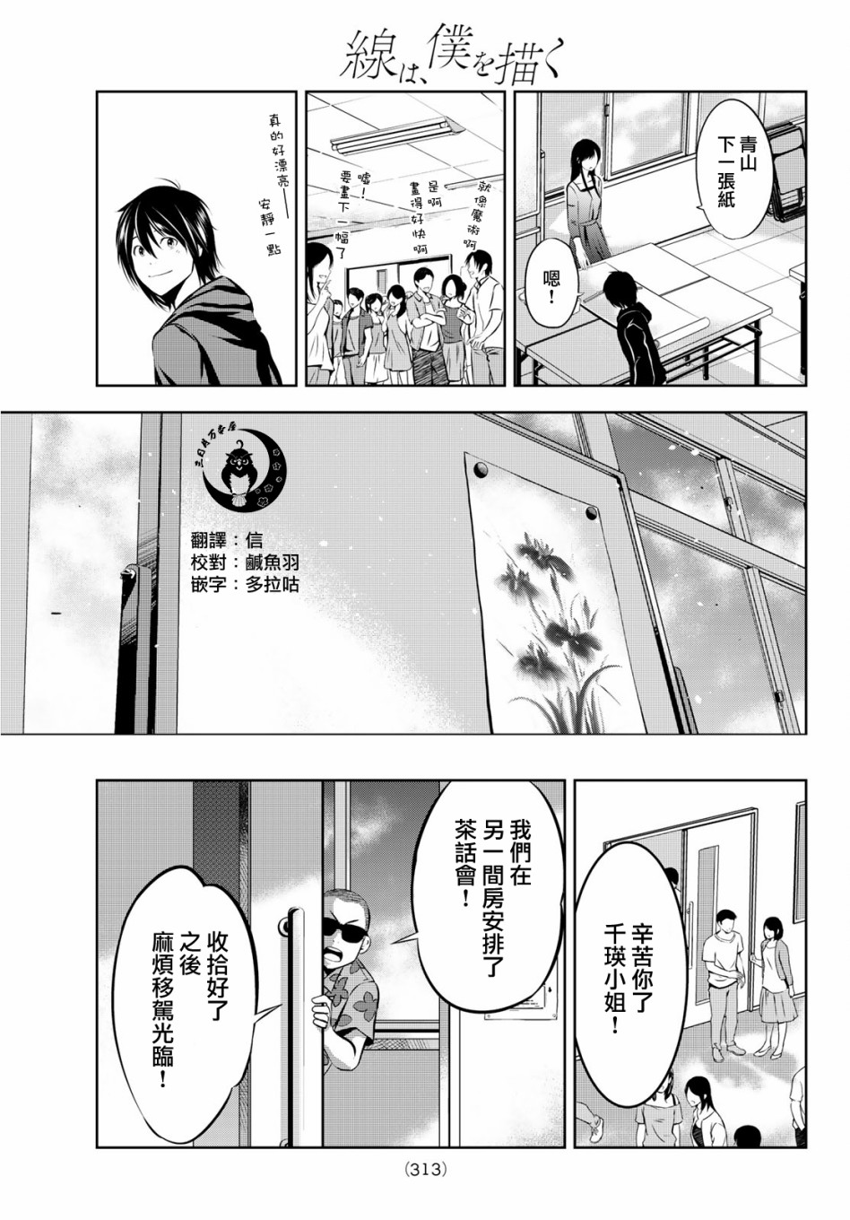 墨绘今生韩漫全集-第4话无删减无遮挡章节图片 