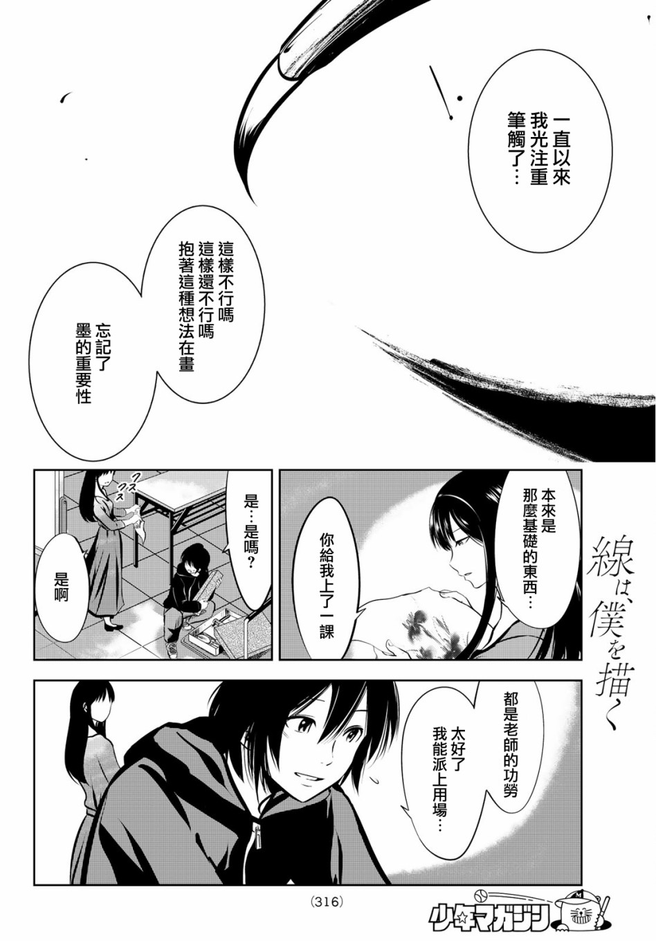 墨绘今生韩漫全集-第4话无删减无遮挡章节图片 