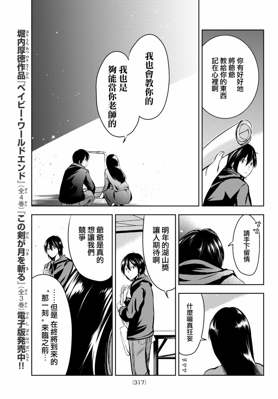 墨绘今生韩漫全集-第4话无删减无遮挡章节图片 