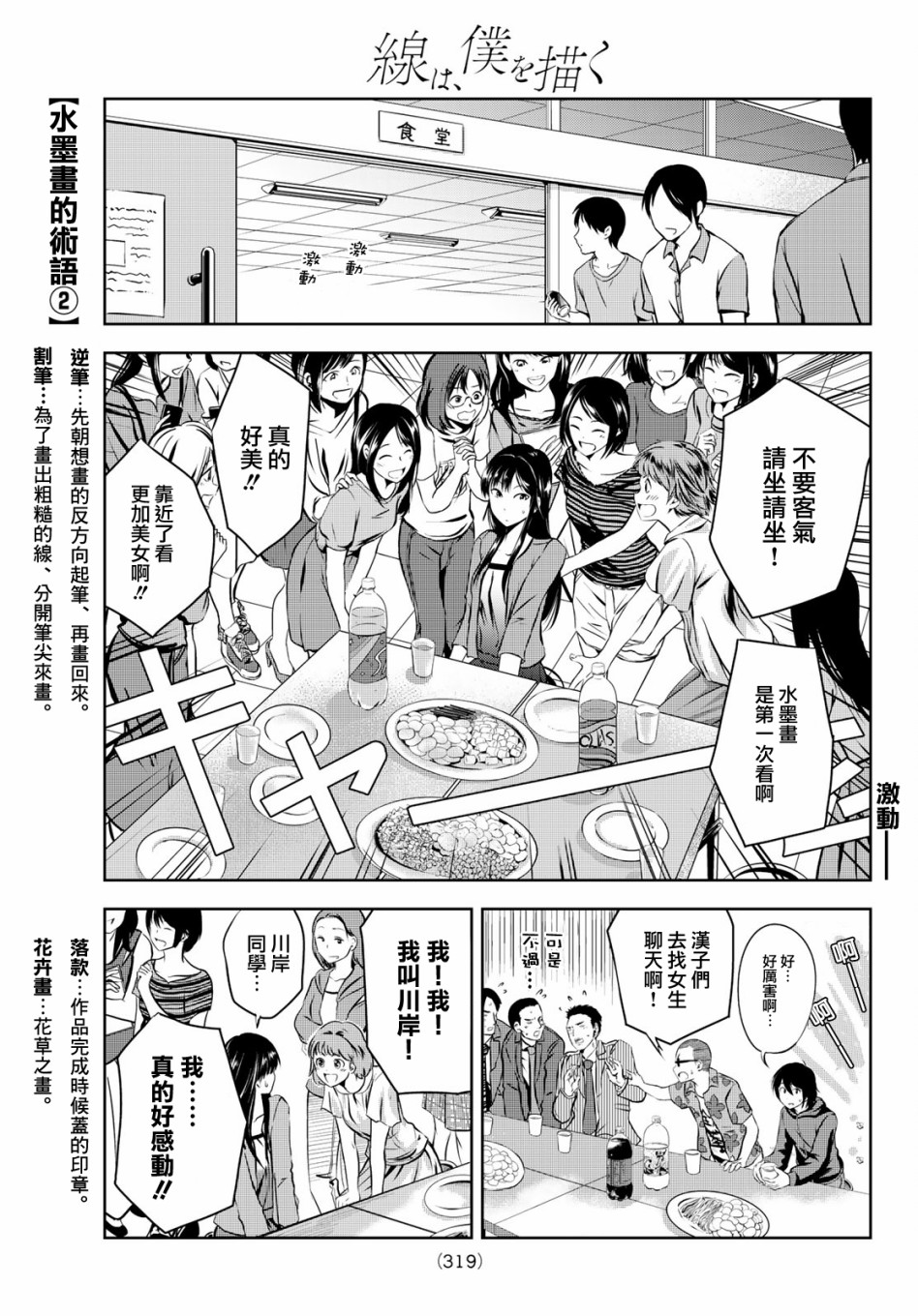 墨绘今生韩漫全集-第4话无删减无遮挡章节图片 