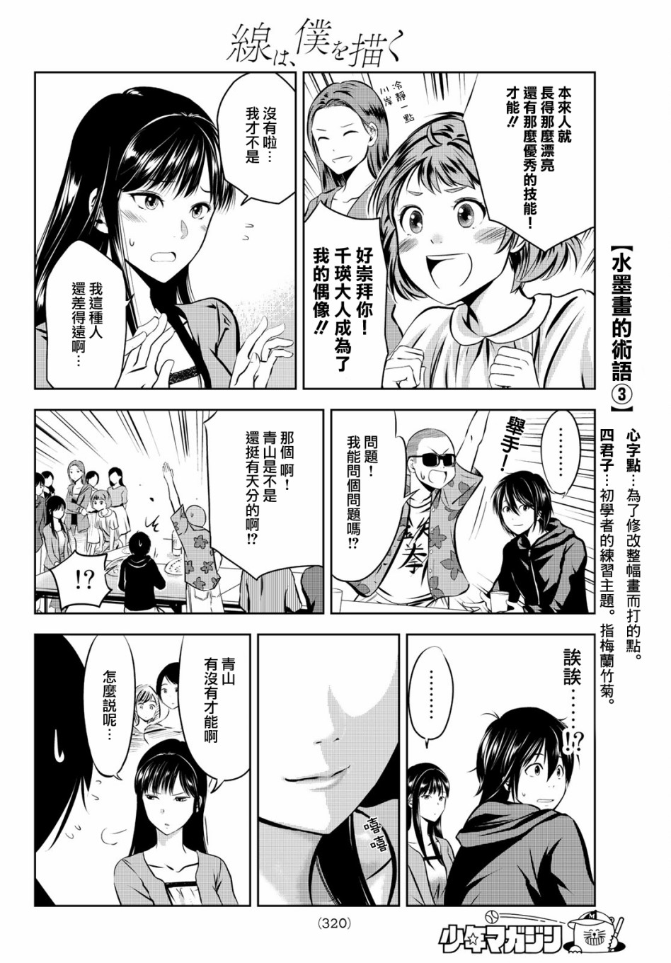 墨绘今生韩漫全集-第4话无删减无遮挡章节图片 