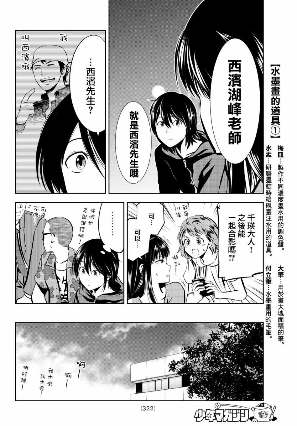 墨绘今生韩漫全集-第4话无删减无遮挡章节图片 