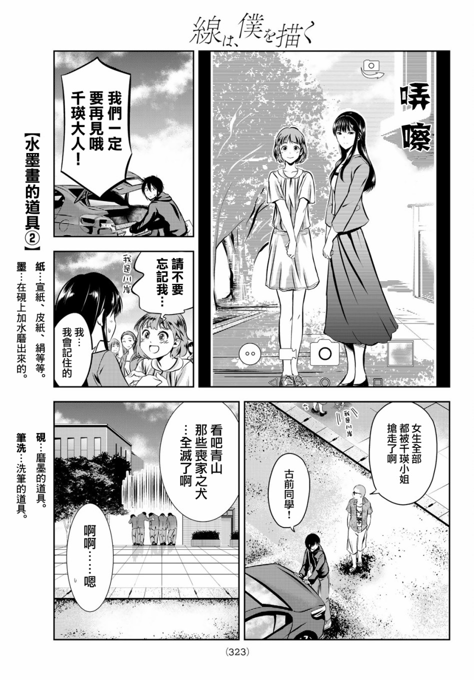 墨绘今生韩漫全集-第4话无删减无遮挡章节图片 