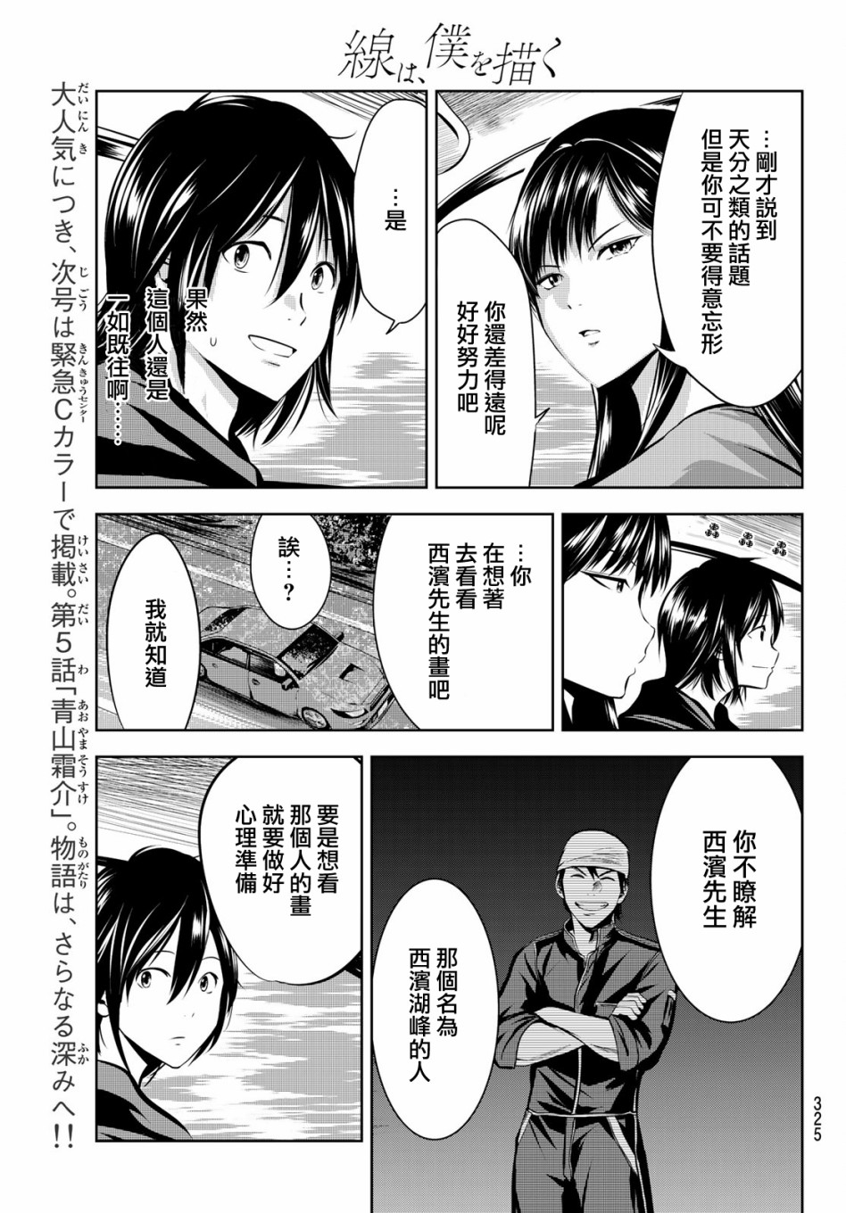 墨绘今生韩漫全集-第4话无删减无遮挡章节图片 