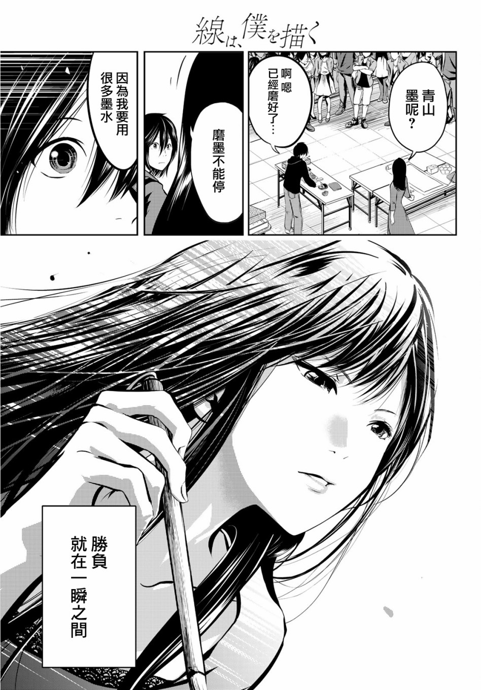 墨绘今生韩漫全集-第4话无删减无遮挡章节图片 
