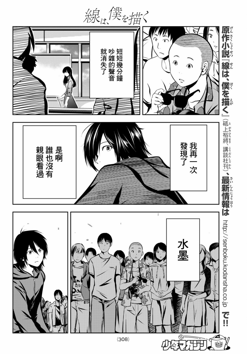 墨绘今生韩漫全集-第4话无删减无遮挡章节图片 