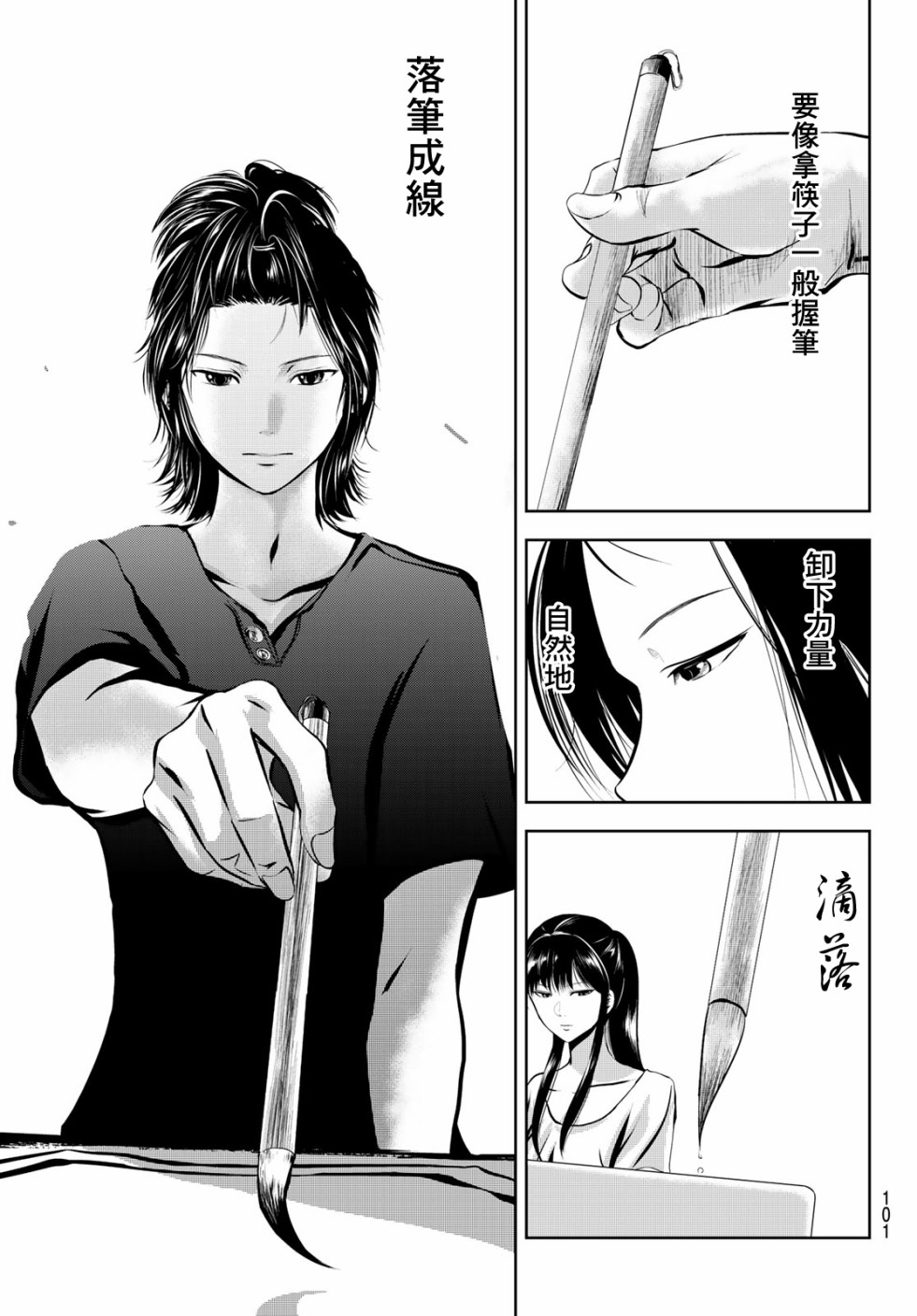 墨绘今生韩漫全集-第5话无删减无遮挡章节图片 