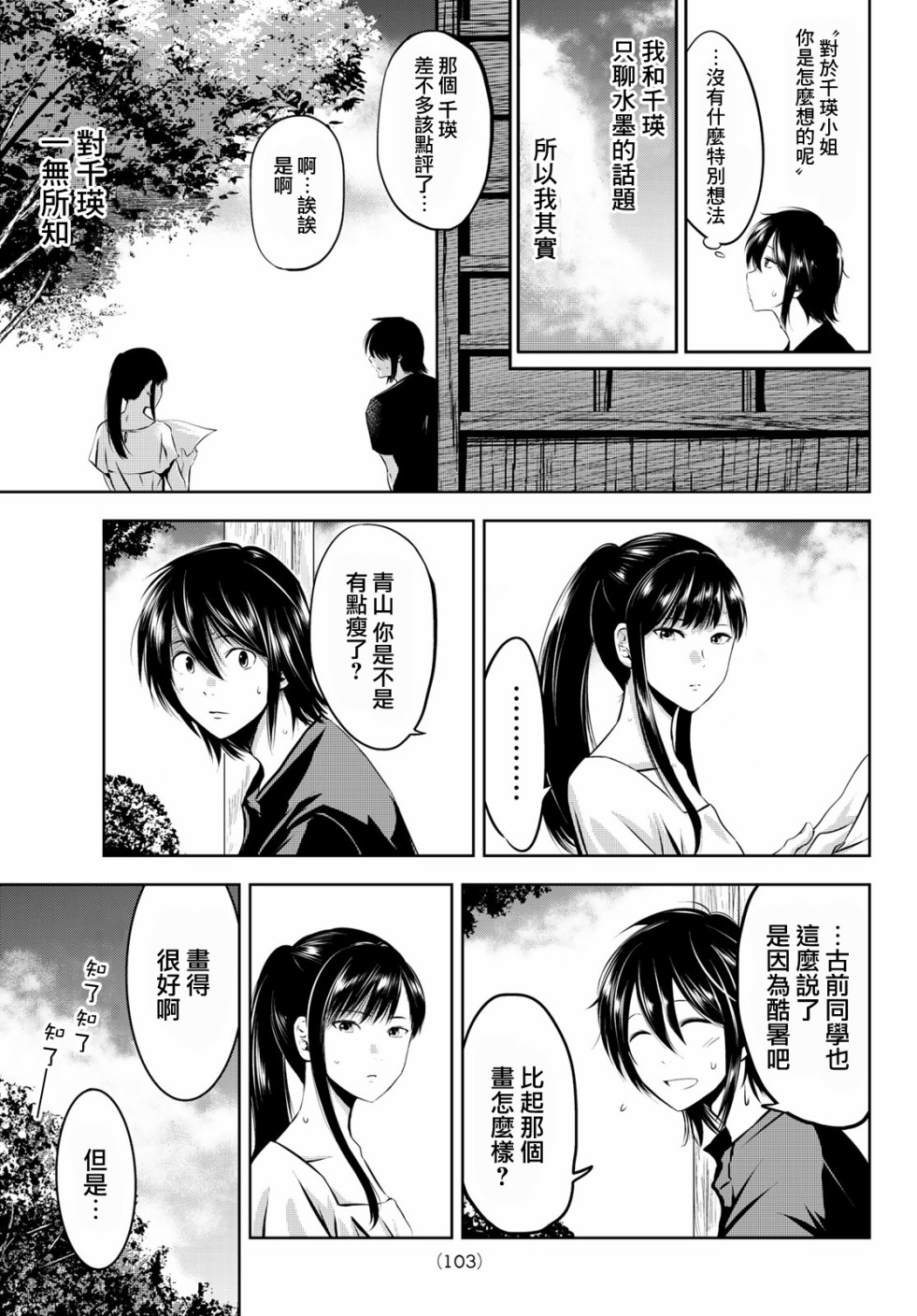 墨绘今生韩漫全集-第5话无删减无遮挡章节图片 