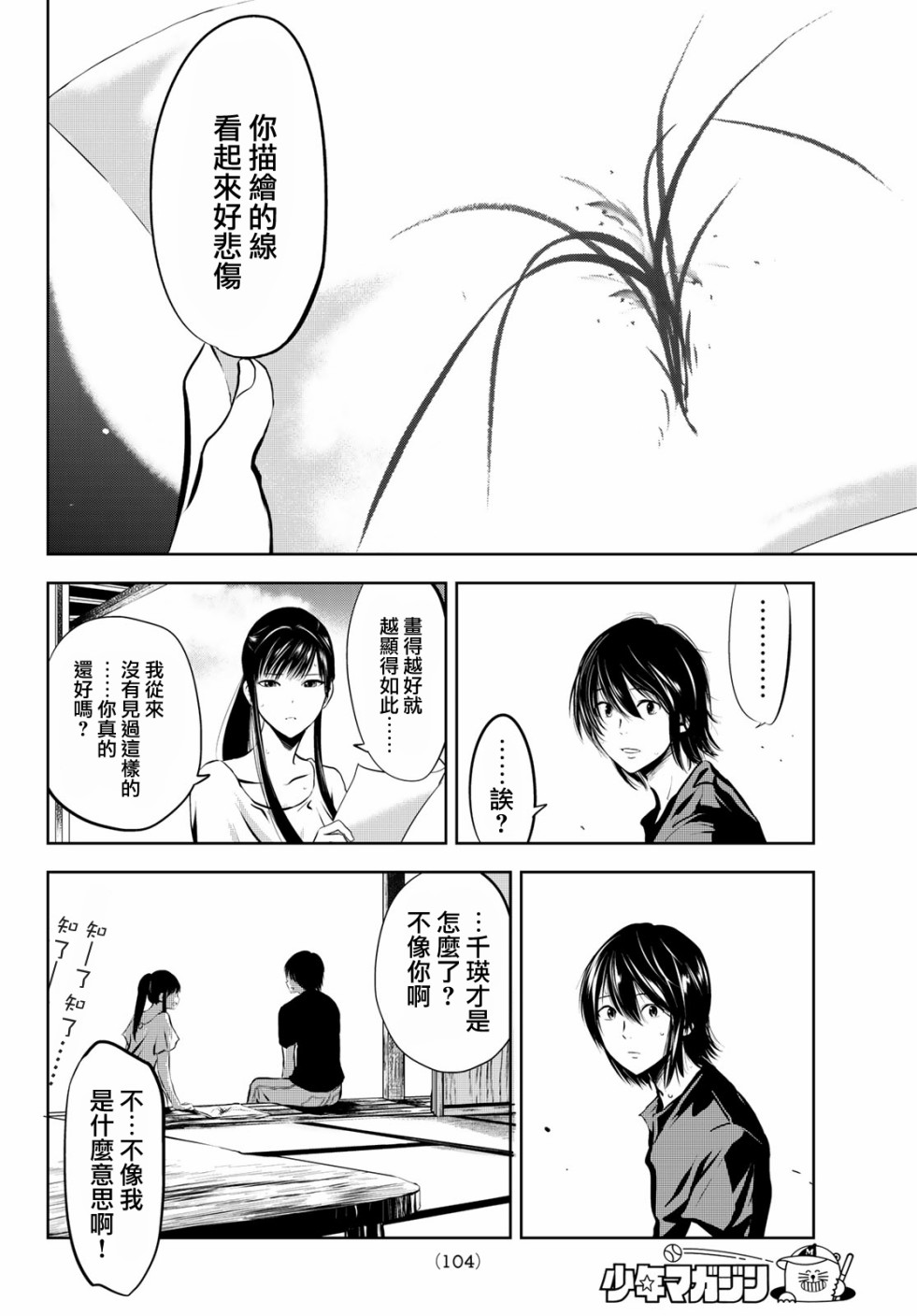 墨绘今生韩漫全集-第5话无删减无遮挡章节图片 