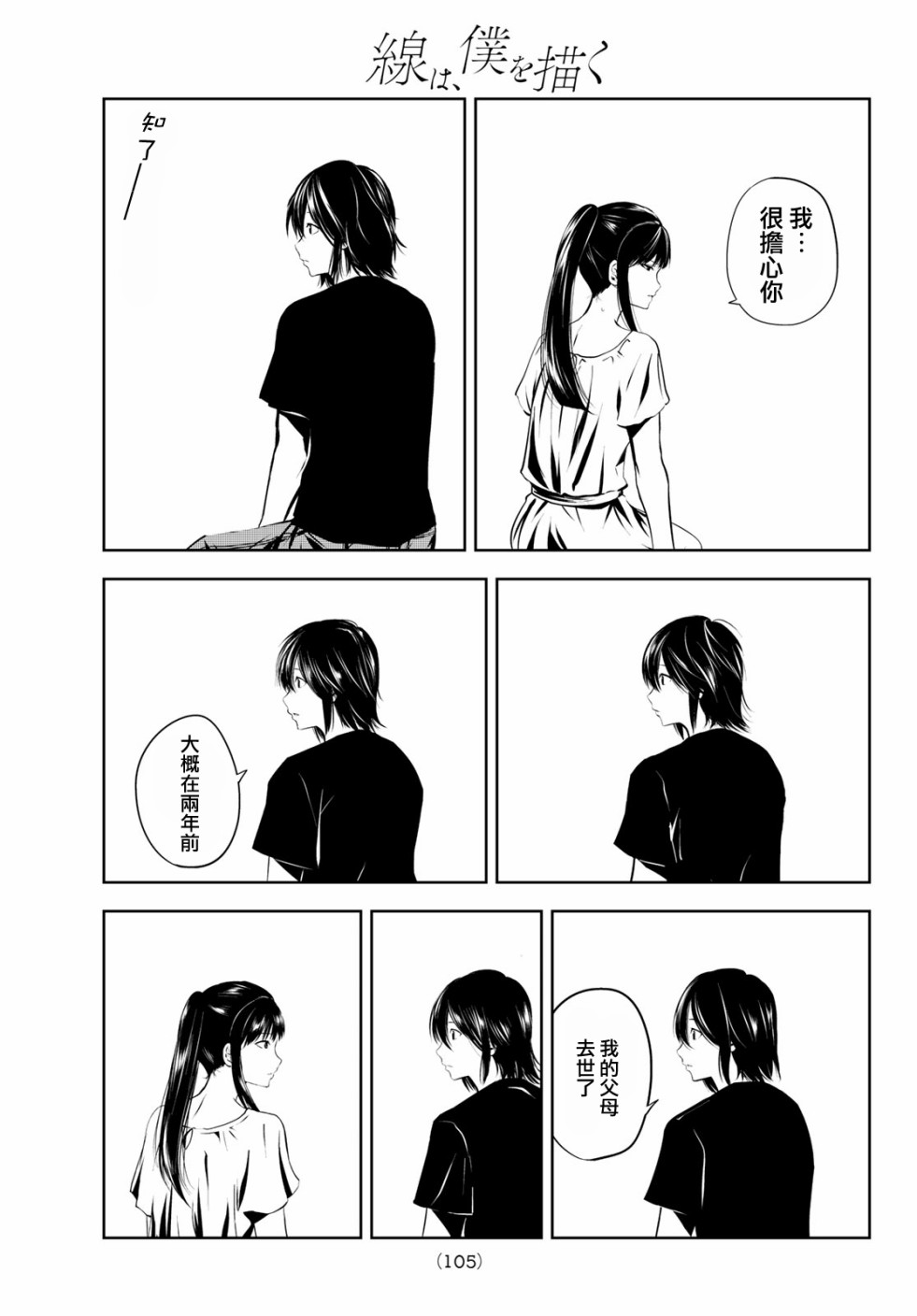 墨绘今生韩漫全集-第5话无删减无遮挡章节图片 