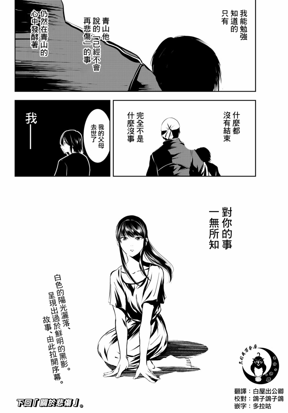 墨绘今生韩漫全集-第5话无删减无遮挡章节图片 