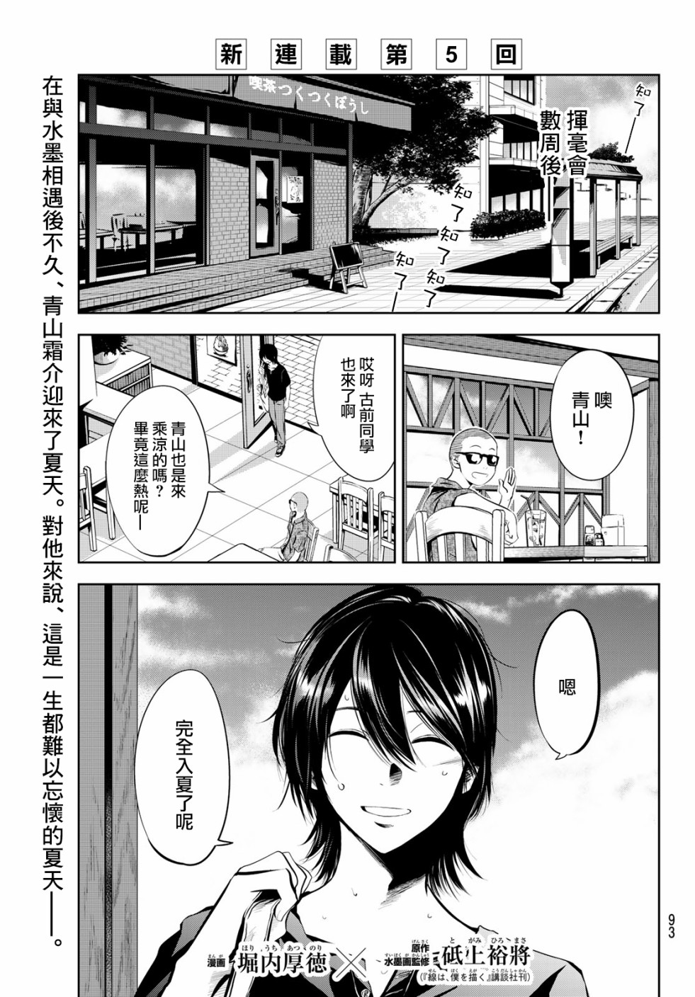 墨绘今生韩漫全集-第5话无删减无遮挡章节图片 