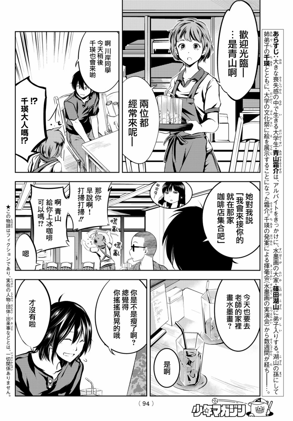 墨绘今生韩漫全集-第5话无删减无遮挡章节图片 
