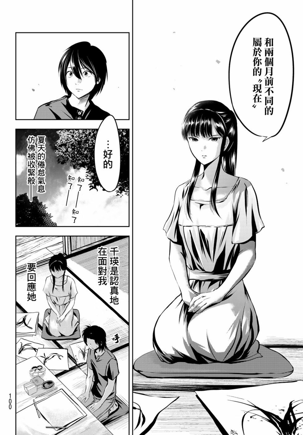墨绘今生韩漫全集-第5话无删减无遮挡章节图片 