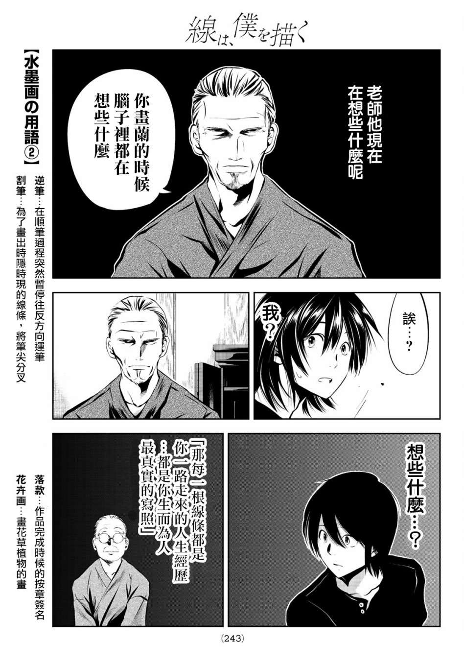 墨绘今生韩漫全集-第6话无删减无遮挡章节图片 