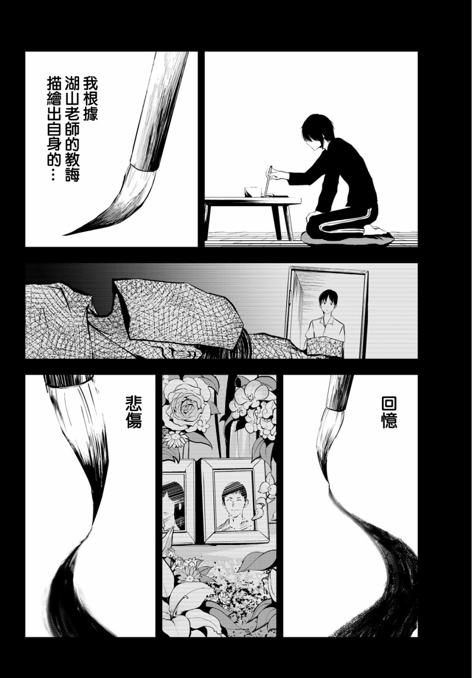 墨绘今生韩漫全集-第6话无删减无遮挡章节图片 