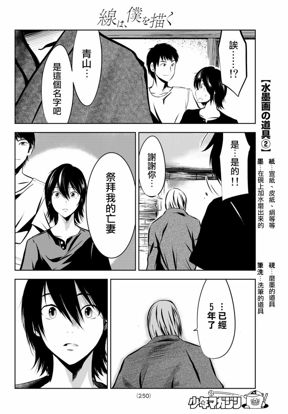 墨绘今生韩漫全集-第6话无删减无遮挡章节图片 