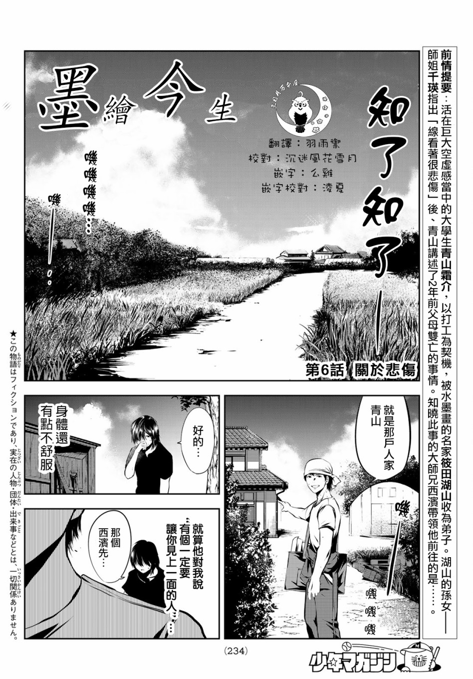 墨绘今生韩漫全集-第6话无删减无遮挡章节图片 