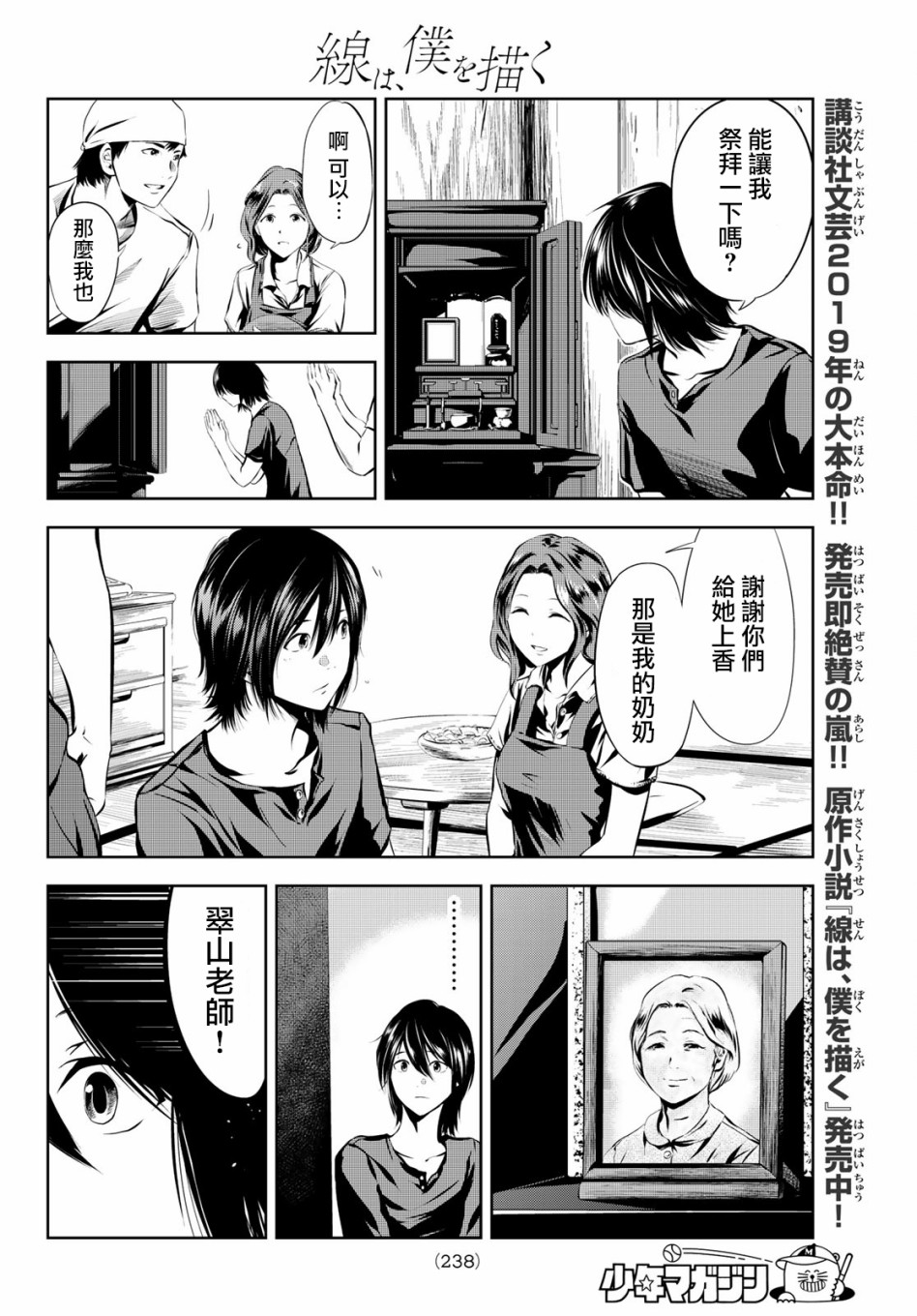 墨绘今生韩漫全集-第6话无删减无遮挡章节图片 