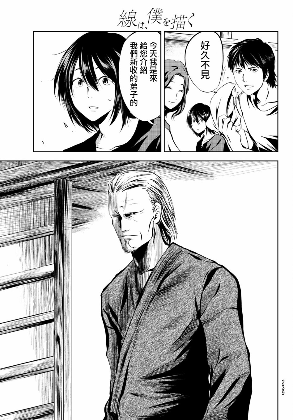 墨绘今生韩漫全集-第6话无删减无遮挡章节图片 