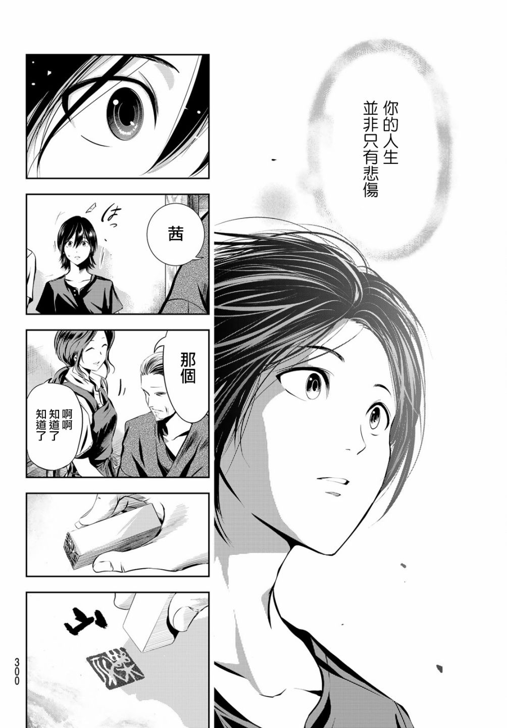 墨绘今生韩漫全集-第7话无删减无遮挡章节图片 
