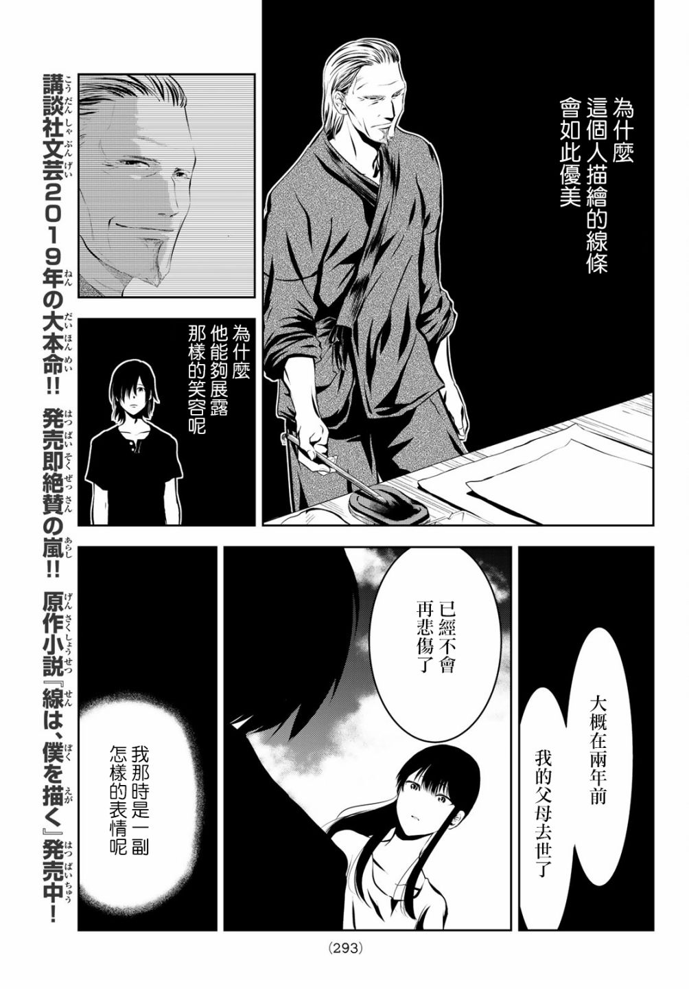 墨绘今生韩漫全集-第7话无删减无遮挡章节图片 