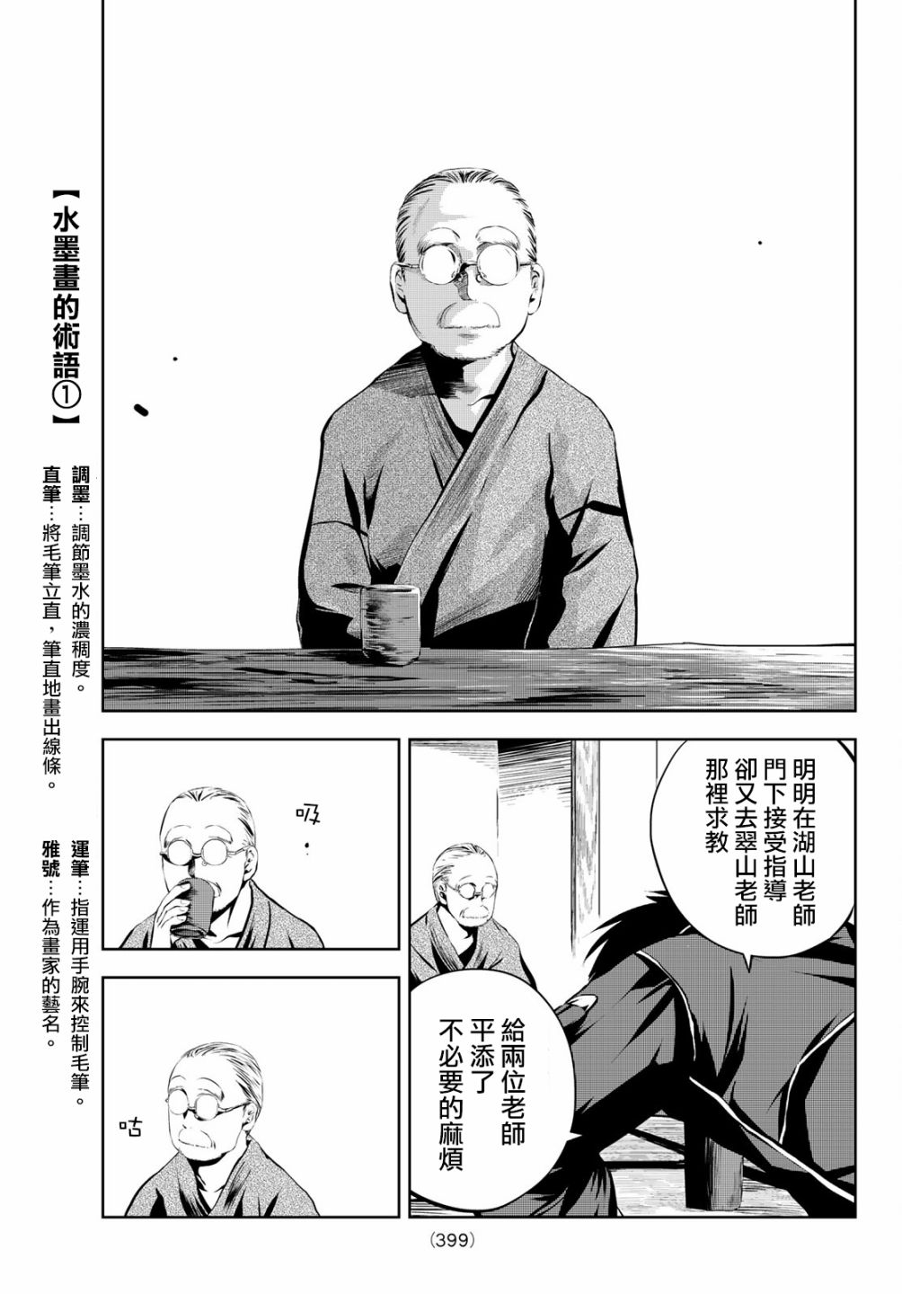 墨绘今生韩漫全集-第8话无删减无遮挡章节图片 