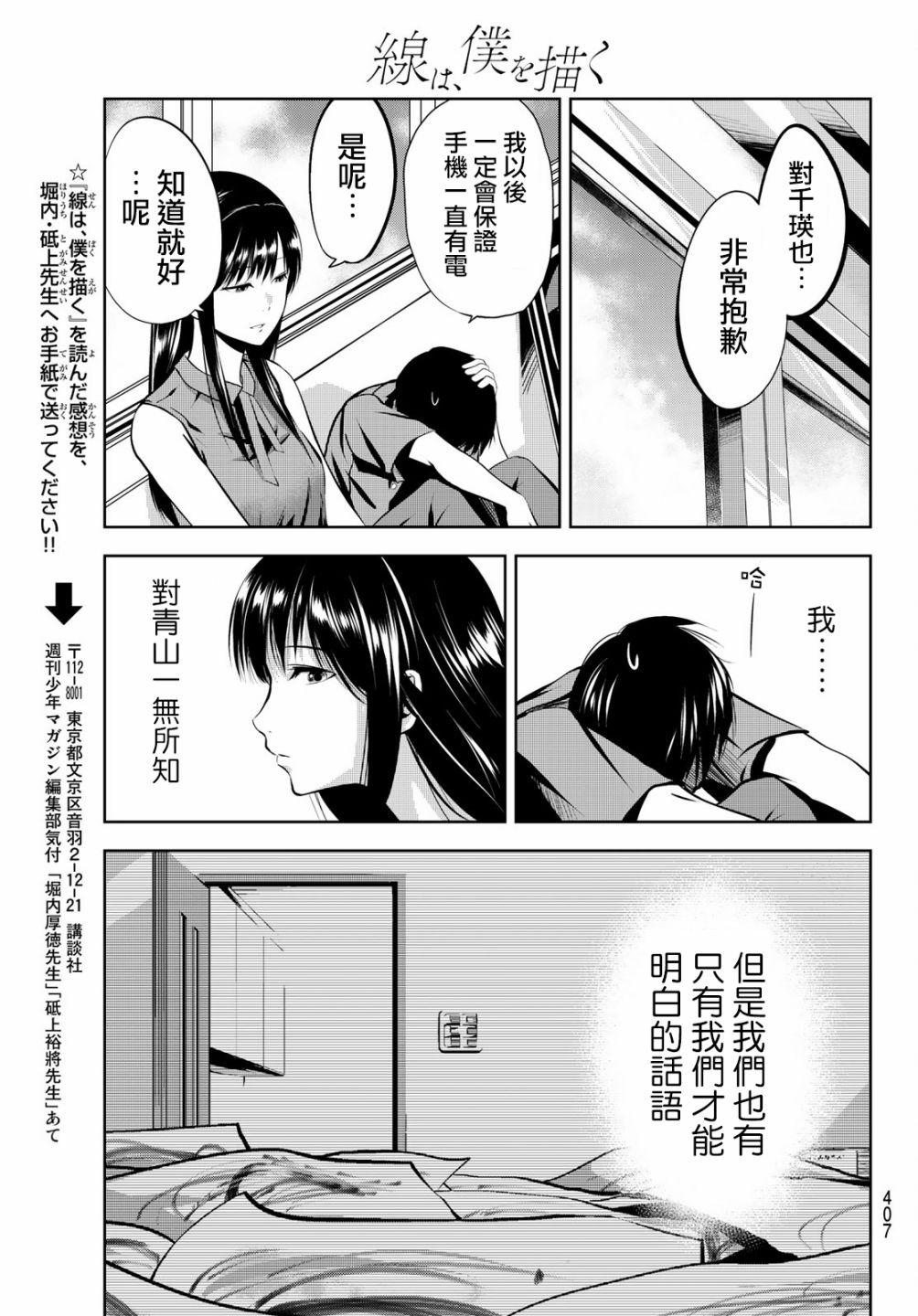 墨绘今生韩漫全集-第8话无删减无遮挡章节图片 