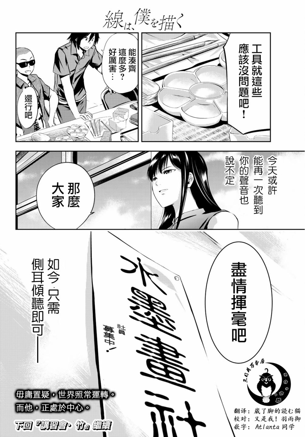 墨绘今生韩漫全集-第8话无删减无遮挡章节图片 