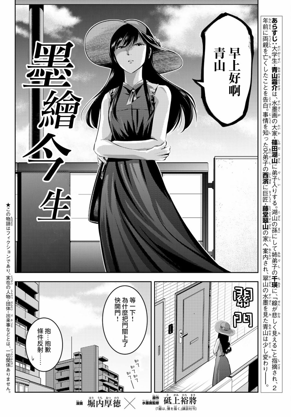 墨绘今生韩漫全集-第8话无删减无遮挡章节图片 
