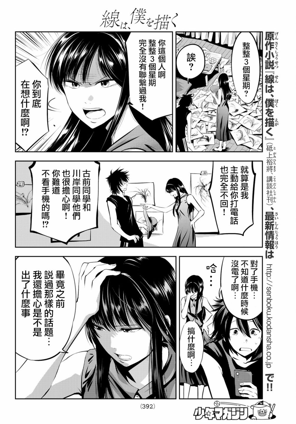 墨绘今生韩漫全集-第8话无删减无遮挡章节图片 