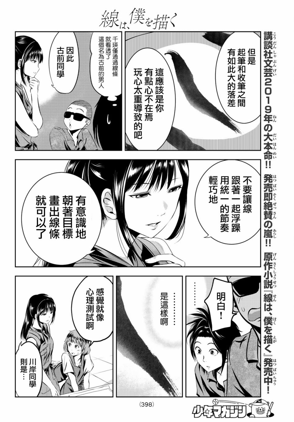 墨绘今生韩漫全集-第9话无删减无遮挡章节图片 