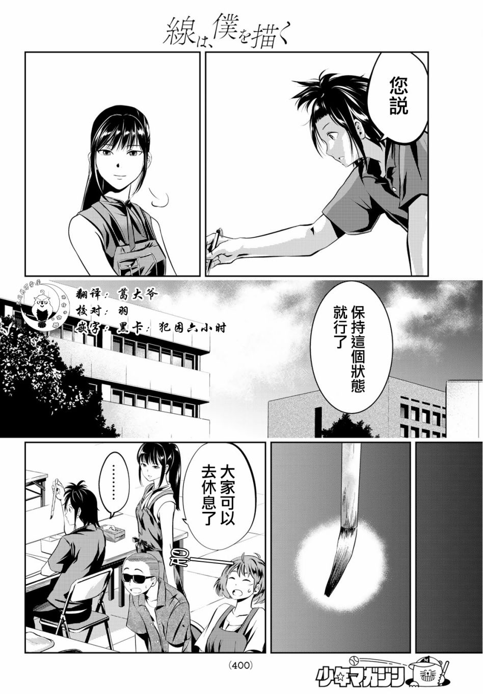 墨绘今生韩漫全集-第9话无删减无遮挡章节图片 
