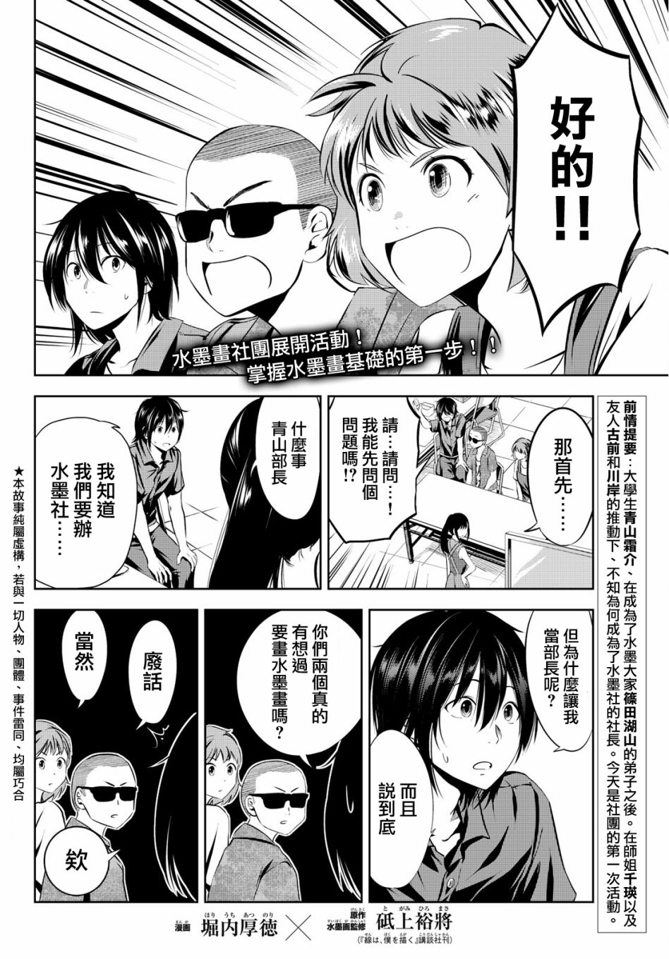 墨绘今生韩漫全集-第9话无删减无遮挡章节图片 