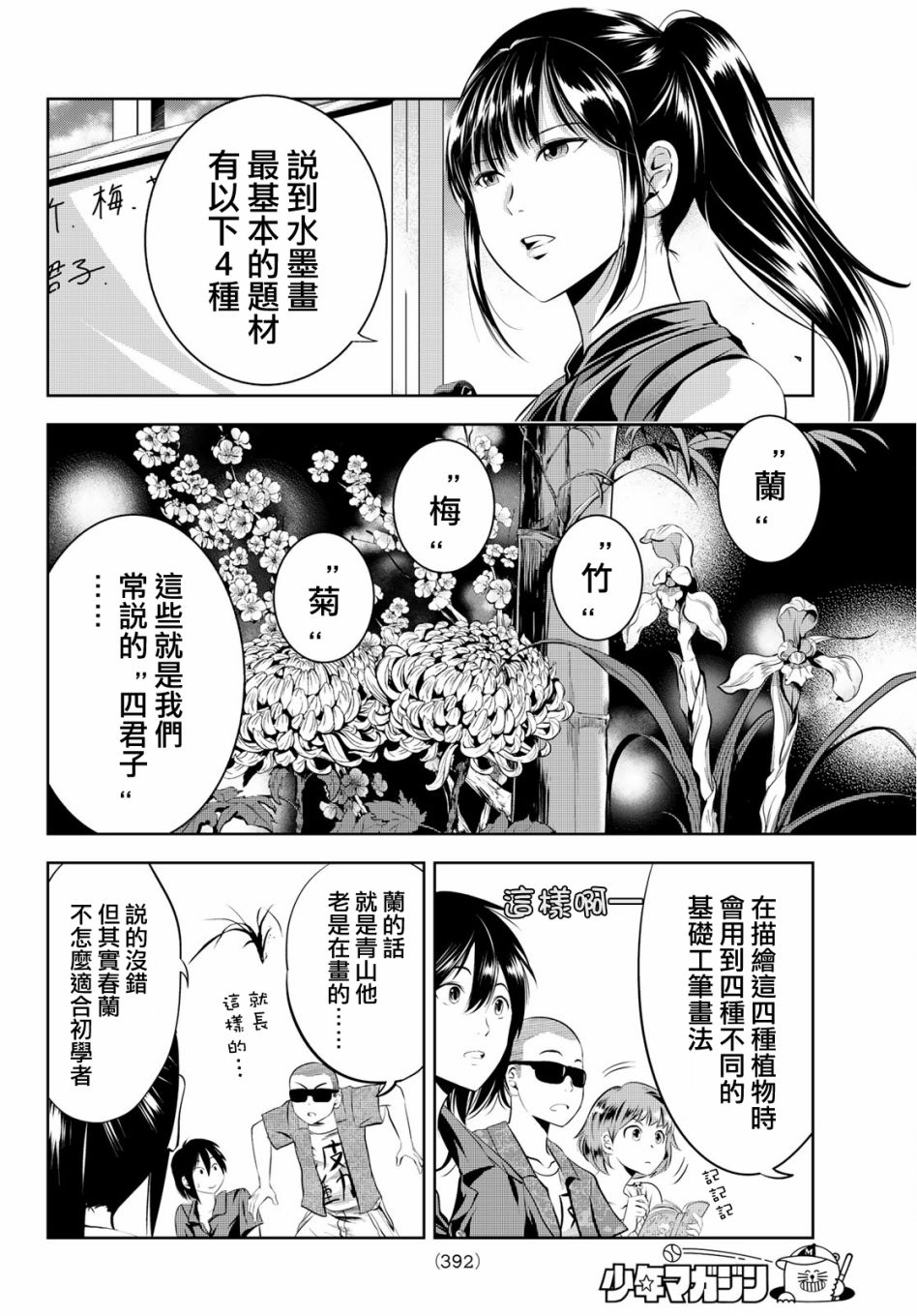 墨绘今生韩漫全集-第9话无删减无遮挡章节图片 
