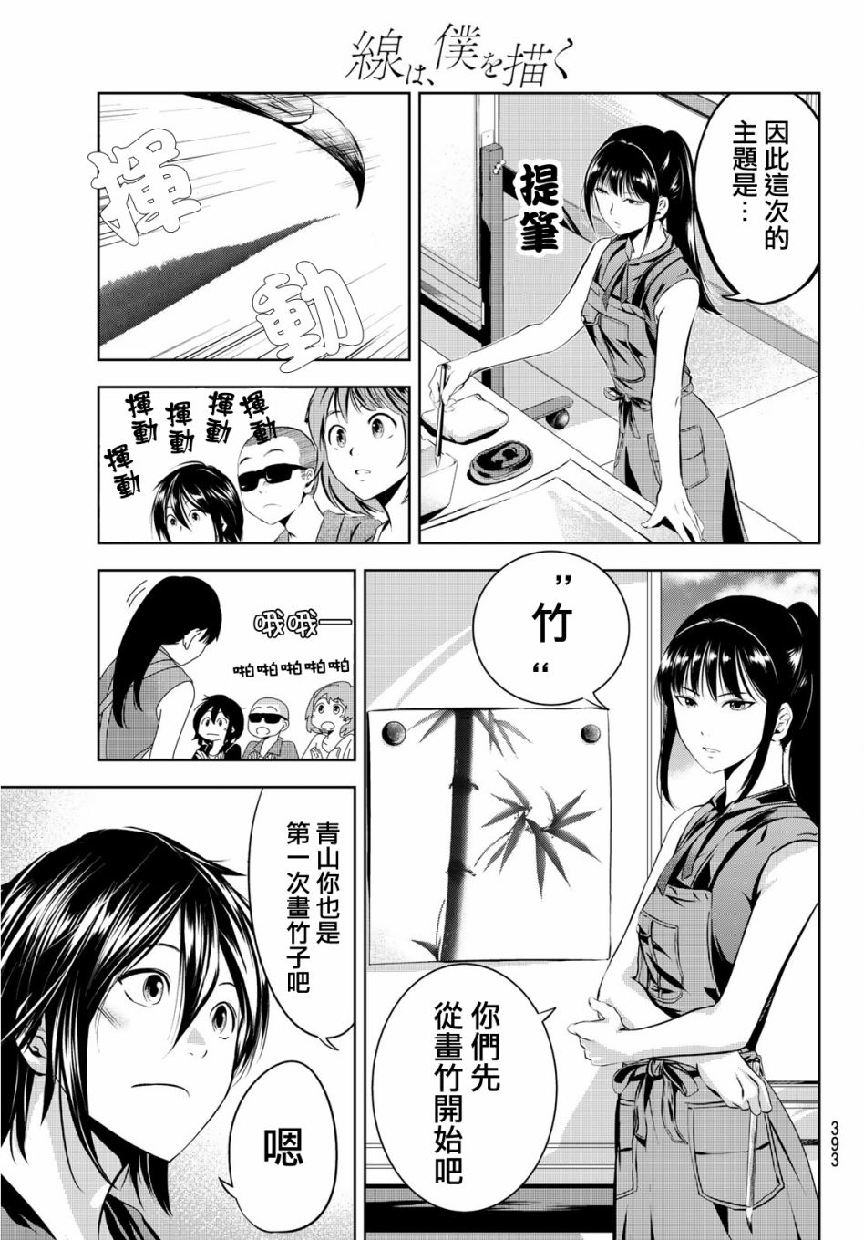 墨绘今生韩漫全集-第9话无删减无遮挡章节图片 